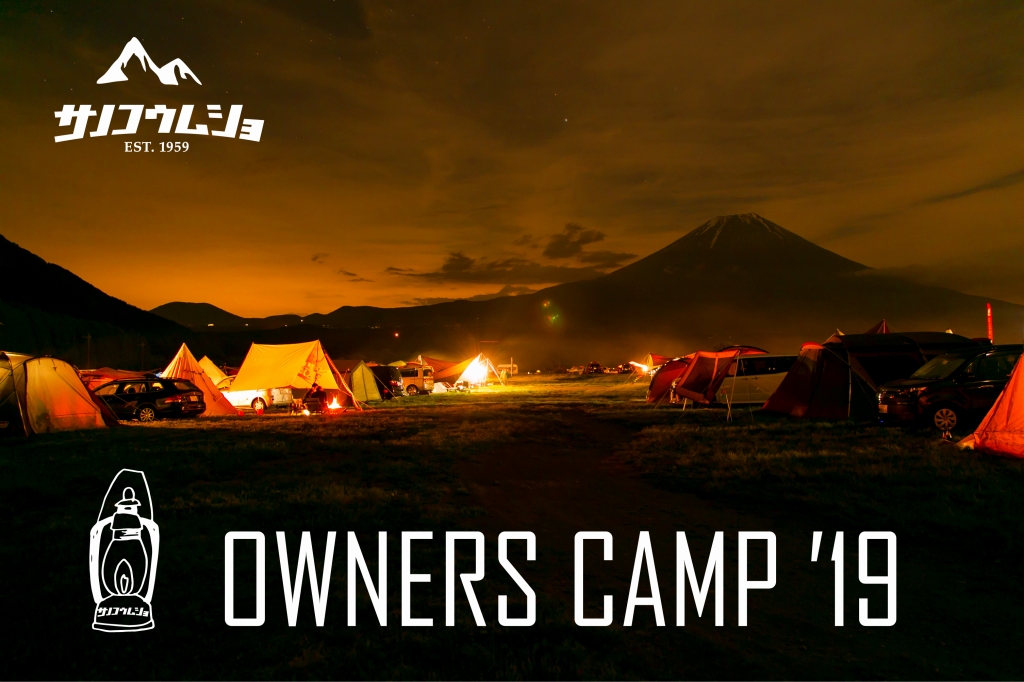 OWNERS CAMP 開催のお知らせ