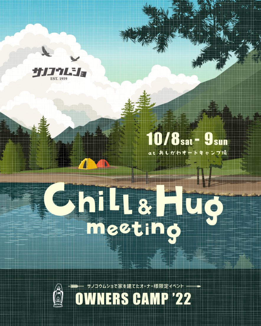 【Chill&Hug Meeting】OWNERS CAMP’22